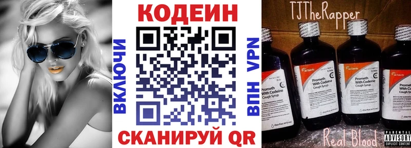 Кодеиновый сироп Lean напиток Lean (лин)  Чайковский 